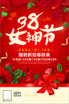 喜庆38妇女节魅力女神节