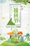 简约创意植树节活动宣传海报