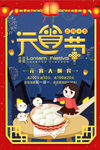 中国风温情元宵团圆汤圆促销海报