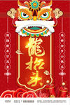 喜庆二月二龙抬头传统节日促销