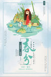 简约插画水彩二十四节气春分