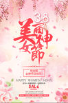 女神节女人节促销海报