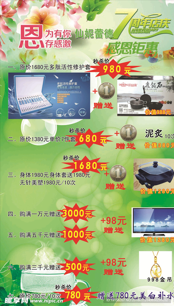 店庆