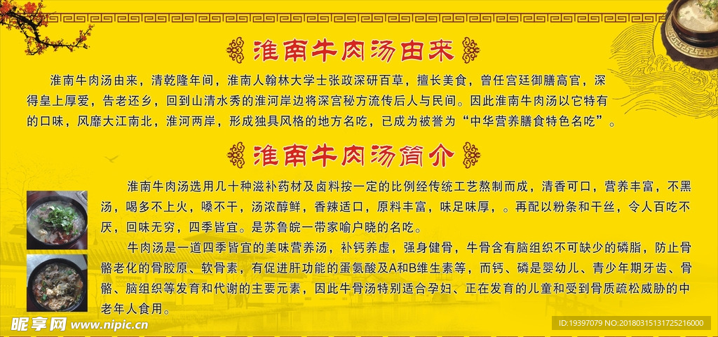淮南牛肉汤简介