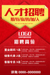 招聘海报 招聘 招聘广告 招聘