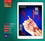 美甲广告