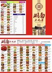 湖南湘菜菜谱
