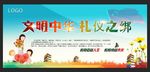 中华文明礼仪