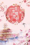日本樱花