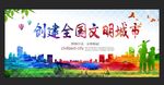 文明城市