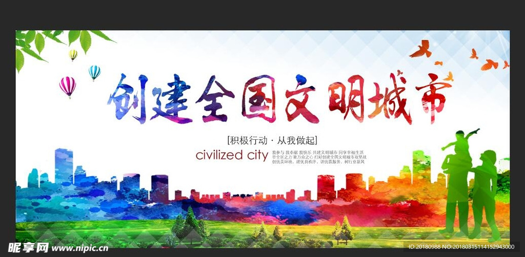 文明城市