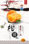 柑橘