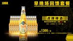 虎牌啤酒套餐横版