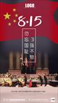 纪念中国抗战胜利