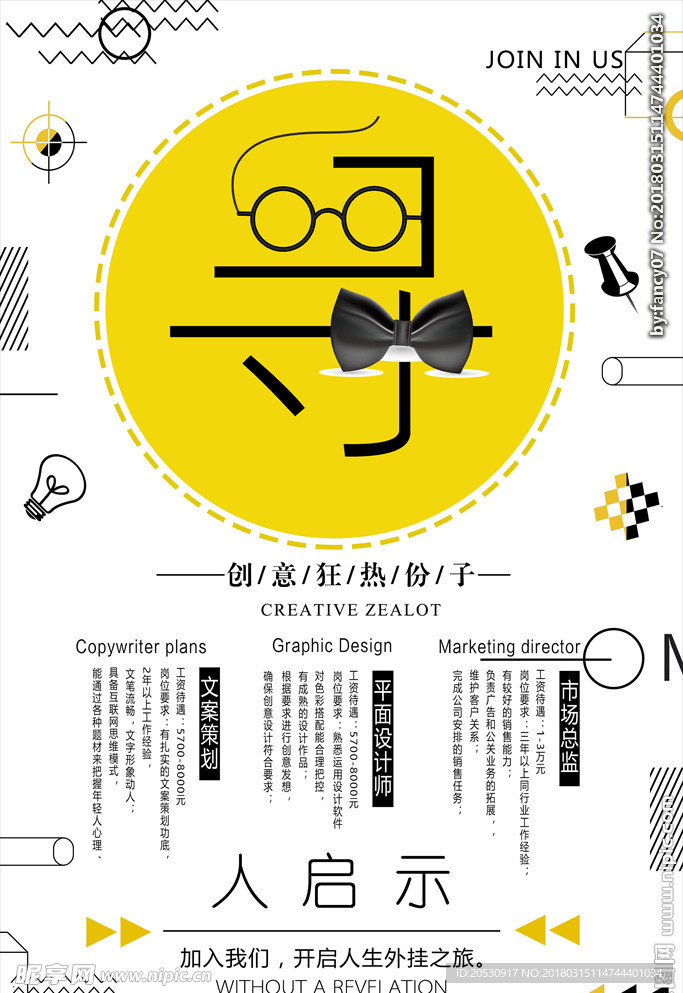 创意招聘海报
