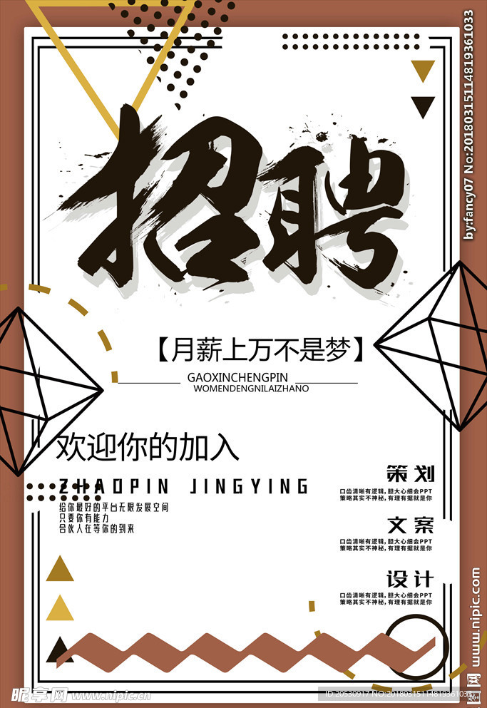 招聘创意海报