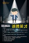 招聘海报 招聘 招聘广告 招聘