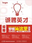 招聘海报 招聘 招聘广告 招聘