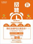 招聘海报 招聘 招聘广告 招聘