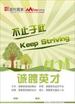招聘海报 招聘 招聘广告 招聘