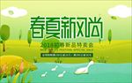 春夏新风尚 春天海报 踏青出游