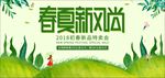 春夏新风尚 春天海报 踏青出游