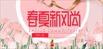 春夏新风尚 春天海报 踏青出游