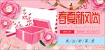 春夏新风尚 春天海报 踏青出游