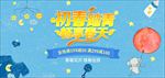 春夏新风尚 春天海报 踏青出游