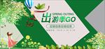 春夏新风尚 春天海报 踏青出游