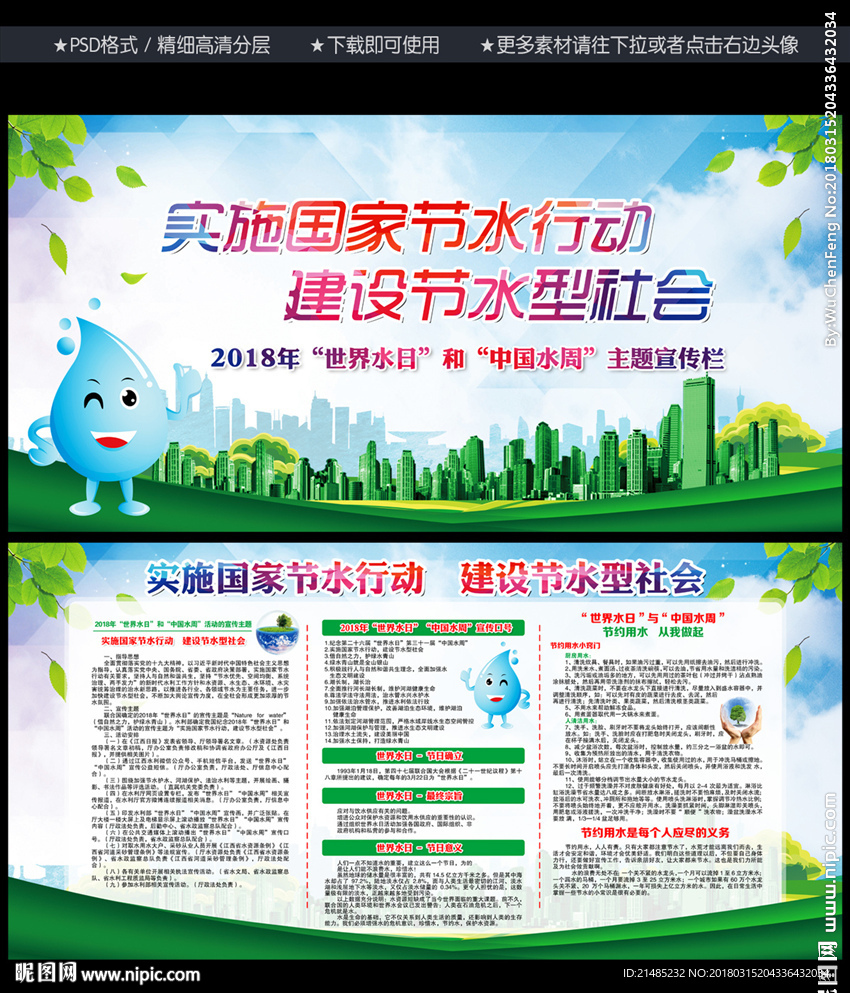 2018中国水周