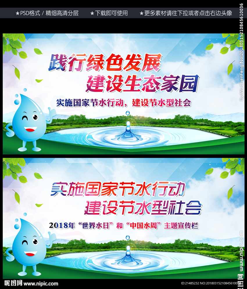 中国水周