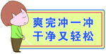 温馨提示 文明入厕 文明如厕