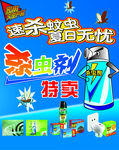 杀虫剂