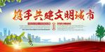 携手文明城市
