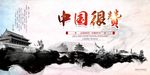 中国很赞