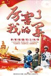 厉害了我的军