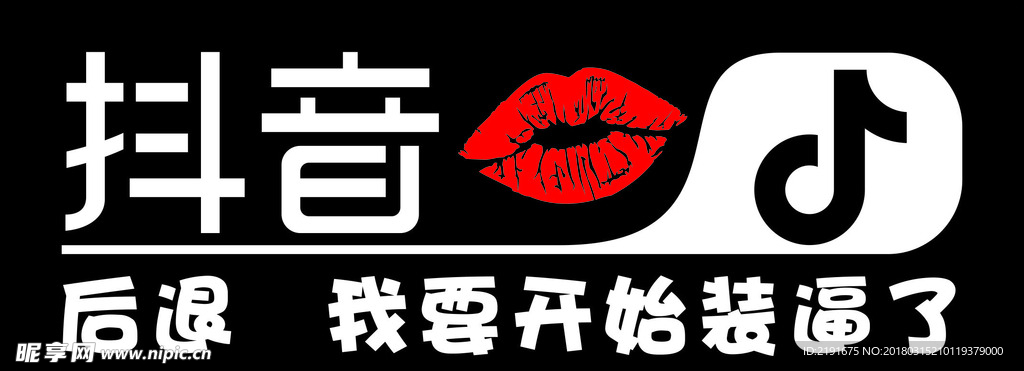 抖音车贴