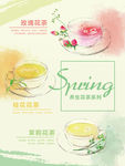 花茶海报