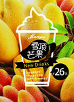 芒果饮品海报