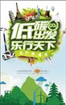 低碳生活