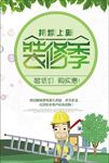 装修季