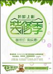 装修节