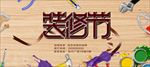 装修节