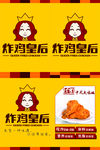 炸鸡皇后