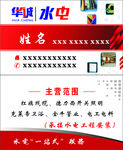 华诚水电名片