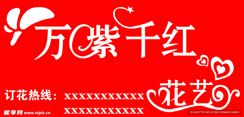 花艺