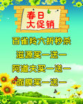 春日大促销