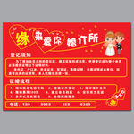 婚介所海报 名片