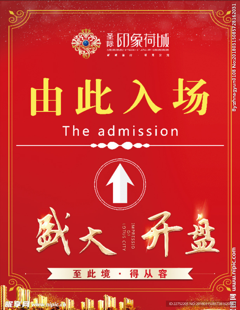 盛大开盘 导视水牌